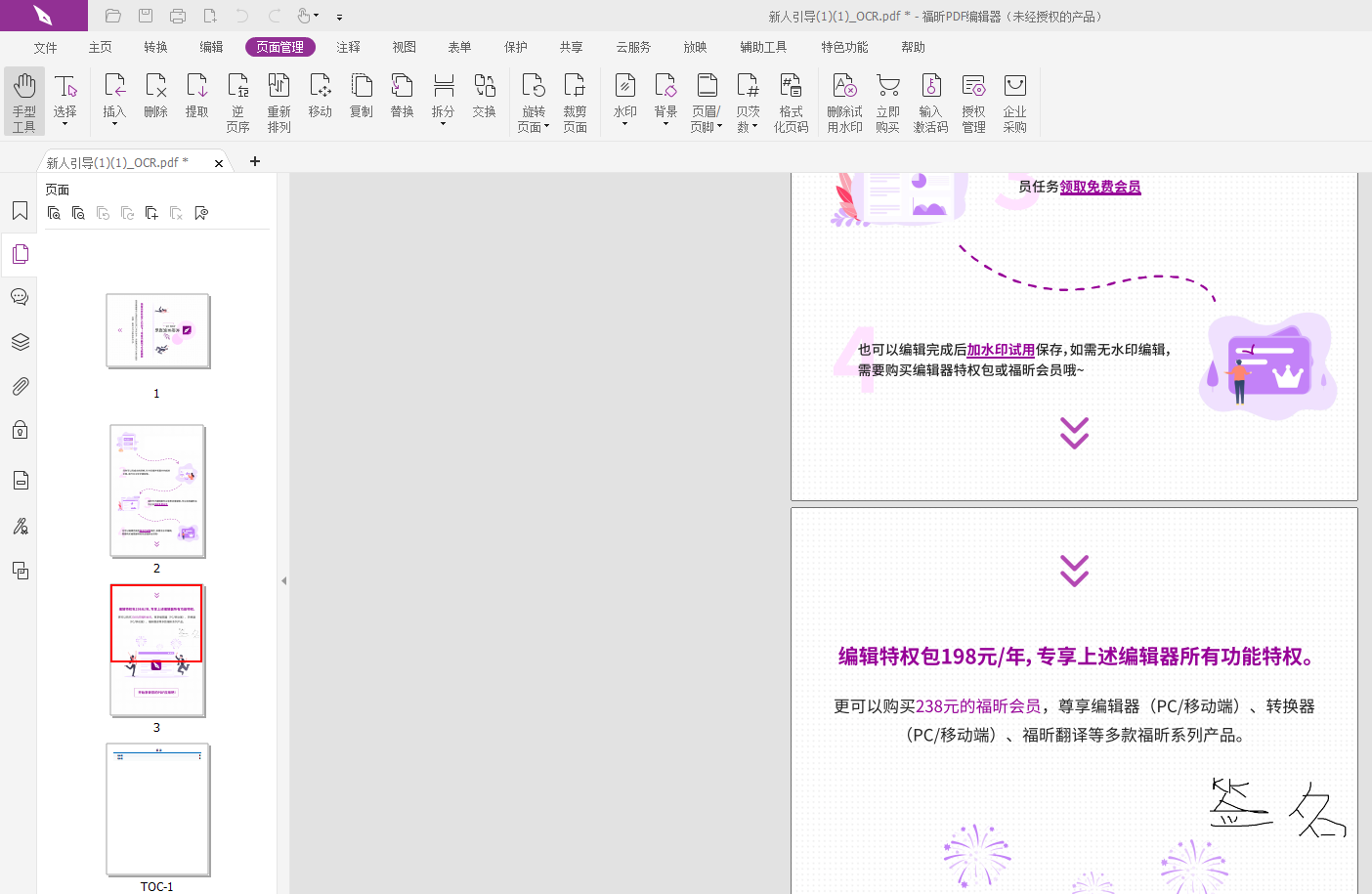 怎么改變PDF頁(yè)面排序?改變PDF頁(yè)面排序怎么做?