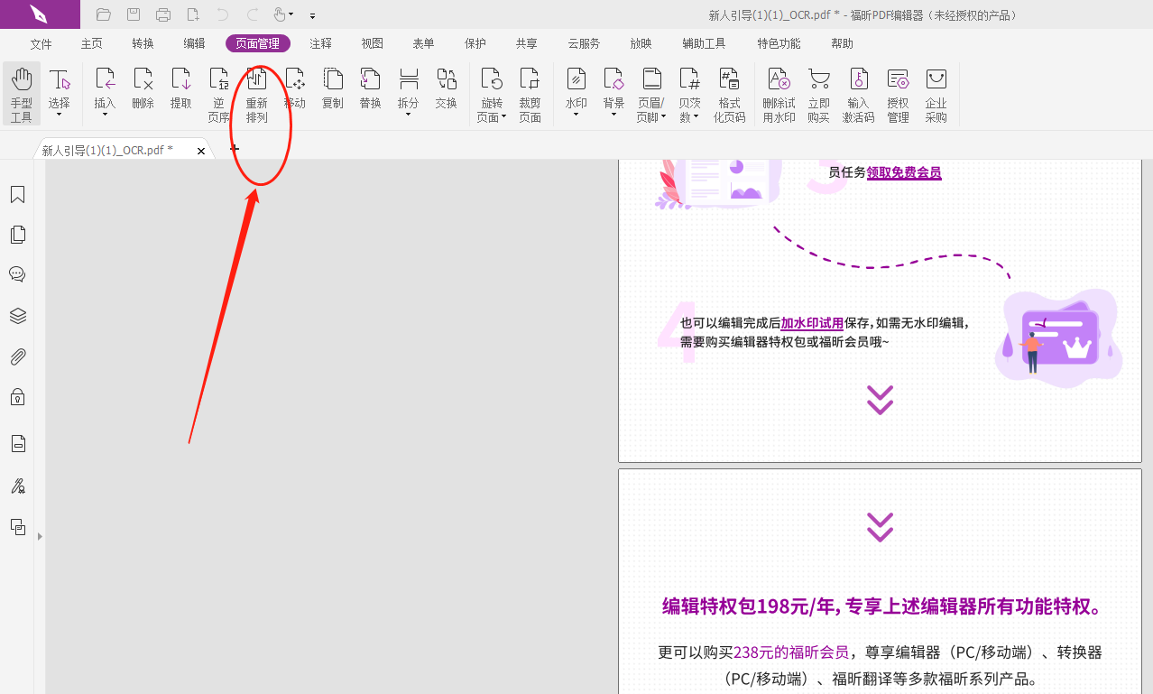 怎么改變PDF頁(yè)面排序?改變PDF頁(yè)面排序怎么做?
