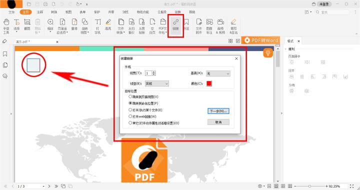 在PDF文檔中怎么設(shè)置一個(gè)網(wǎng)頁跳轉(zhuǎn)按鈕?立刻分享教程