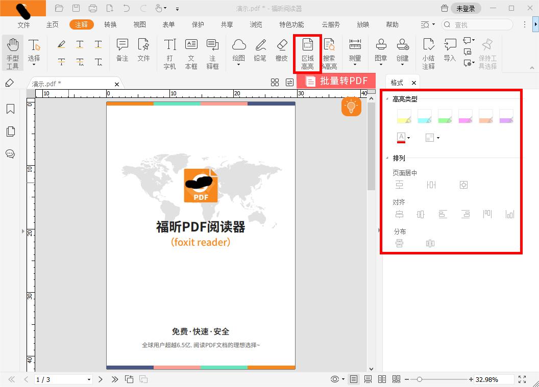 PDF怎么將指定區(qū)域進(jìn)行醒目標(biāo)記?PDF區(qū)域高亮怎么使用?