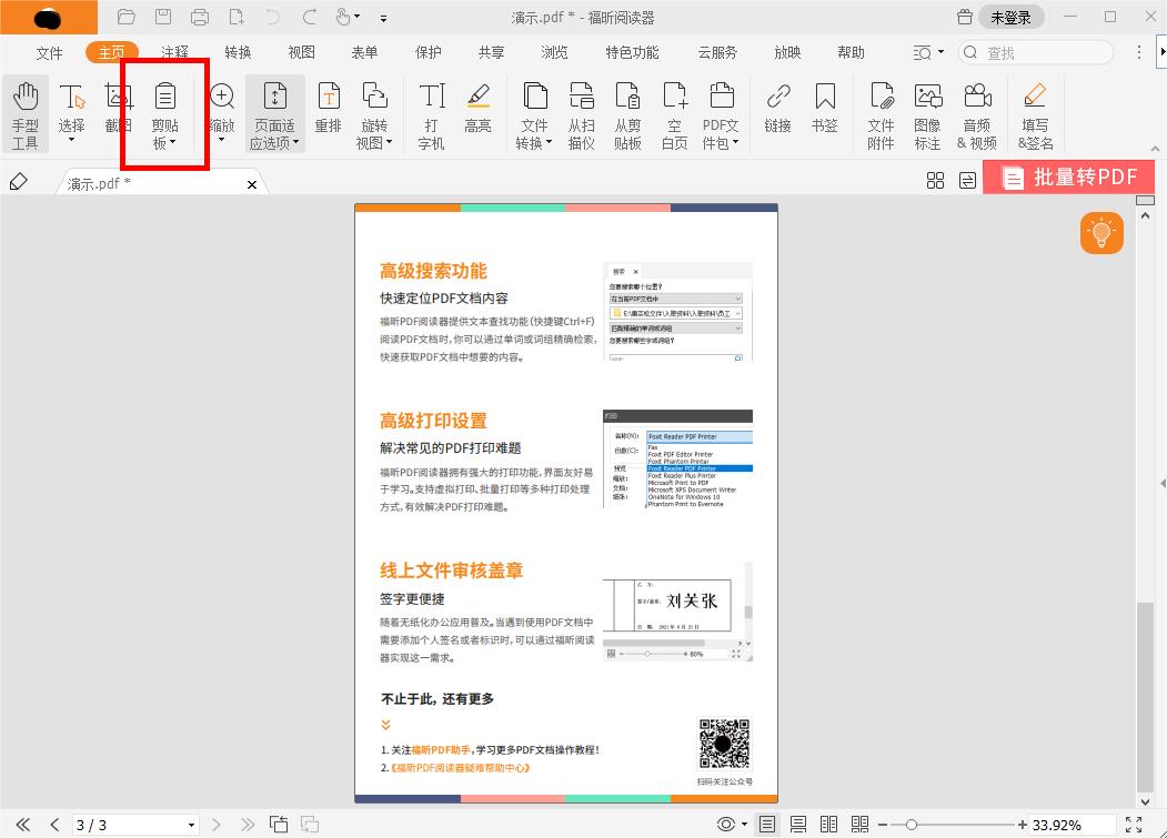 如何對(duì)PDF文檔的頁(yè)面進(jìn)行復(fù)制?復(fù)制PDF頁(yè)面怎么做?