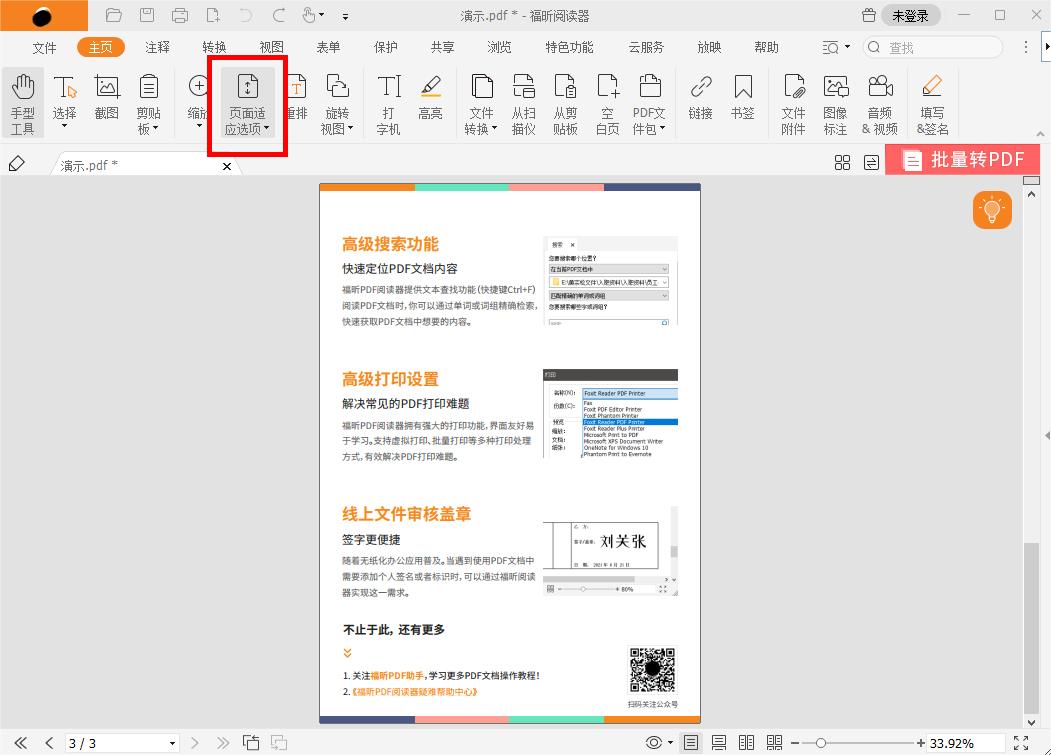 怎么選擇PDF文件顯示時(shí)的頁(yè)面適應(yīng)選項(xiàng)?冷門但實(shí)用的功能