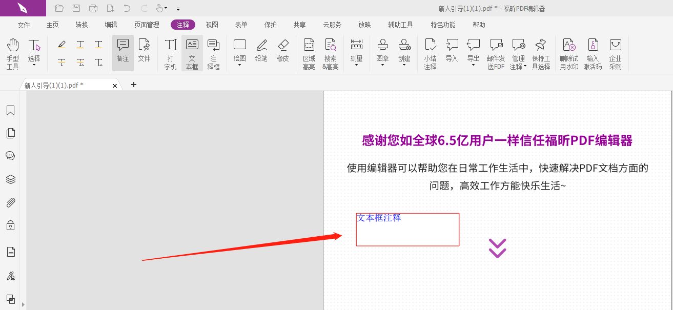 怎么在PDF文檔里創(chuàng)建文本框做注釋?PDF文檔里創(chuàng)建文本框做注釋教程詳解