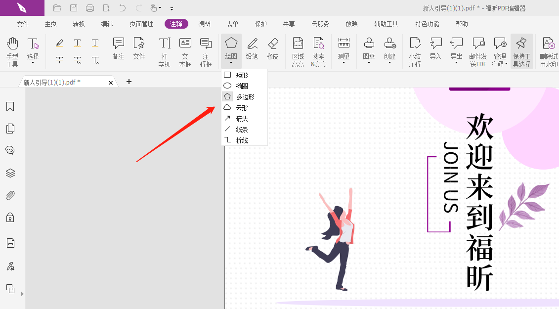 PDF內(nèi)怎么畫折線?PDF折線畫法是什么?