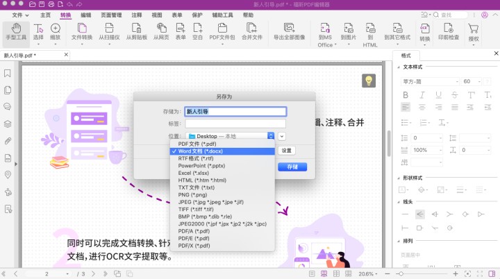 蘋果電腦pdf怎么轉換成ppt?蘋果電腦pdf轉換成ppt怎么做?