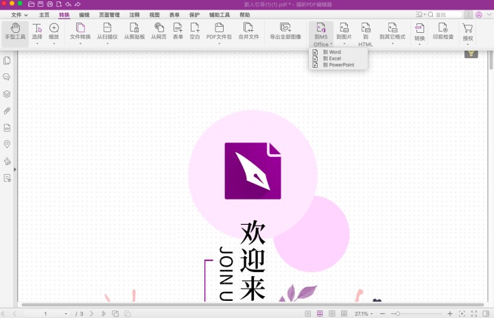 蘋果電腦pdf怎么轉換成ppt?蘋果電腦pdf轉換成ppt怎么做?
