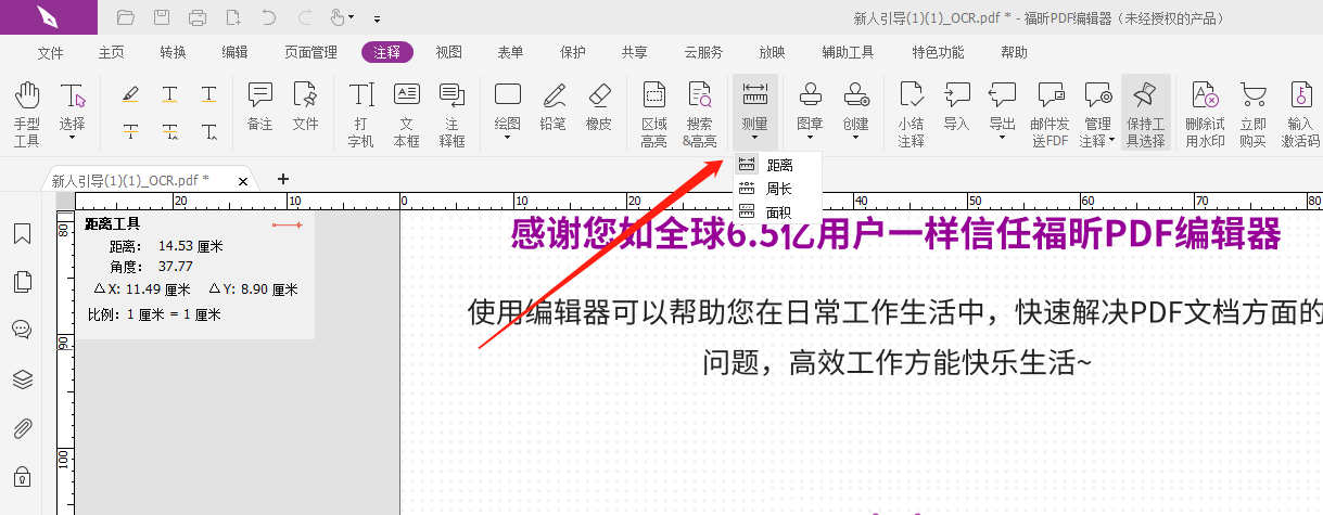 PDF圖形周長怎么得?PDF圖像周長計(jì)算方法!