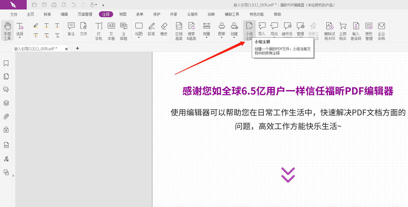 PDF注釋怎么導(dǎo)入另一個PDF?PDF注釋導(dǎo)入另一個PDF怎么做？
