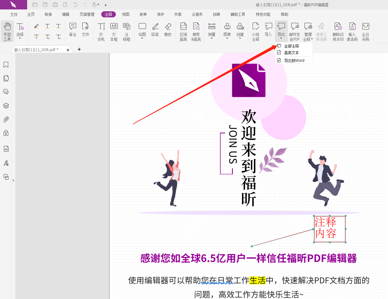 PDF注釋導(dǎo)出一個(gè)文件怎么做?用什么方法可以將PDF注釋導(dǎo)出一個(gè)文件?