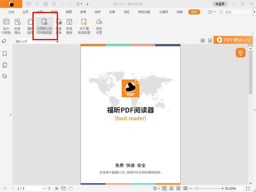 在電腦上如何設(shè)置默認(rèn)打開PDF的軟件?PDF默認(rèn)閱讀器怎么選?