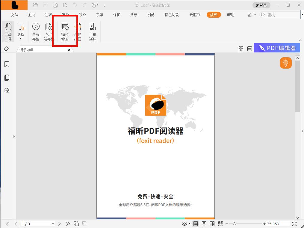 怎么一鍵開啟PDF循環(huán)放映模式?想要循環(huán)放映PDF怎么做?