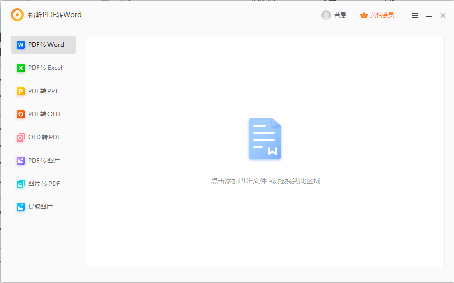 caj文件怎么轉(zhuǎn)換成word文檔?caj文件轉(zhuǎn)換成word方法!