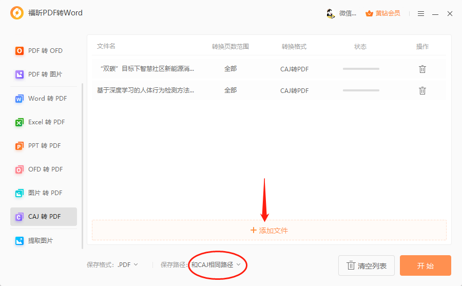 caj文件轉pdf如何轉換?用什么軟件可以caj文件轉pdf?