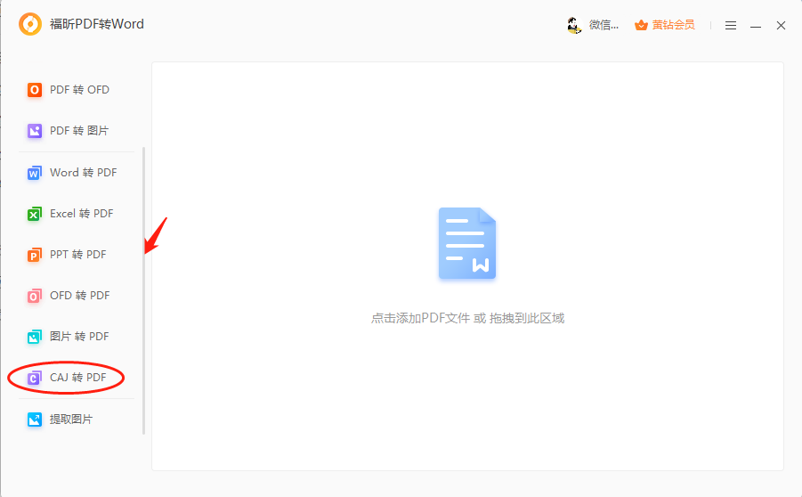 caj文件轉pdf如何轉換?用什么軟件可以caj文件轉pdf?