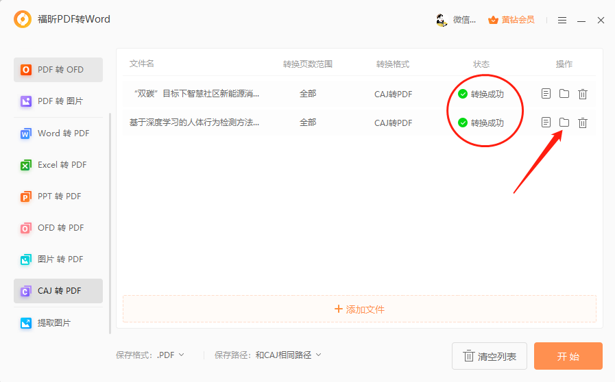 caj文件轉pdf如何轉換?用什么軟件可以caj文件轉pdf?