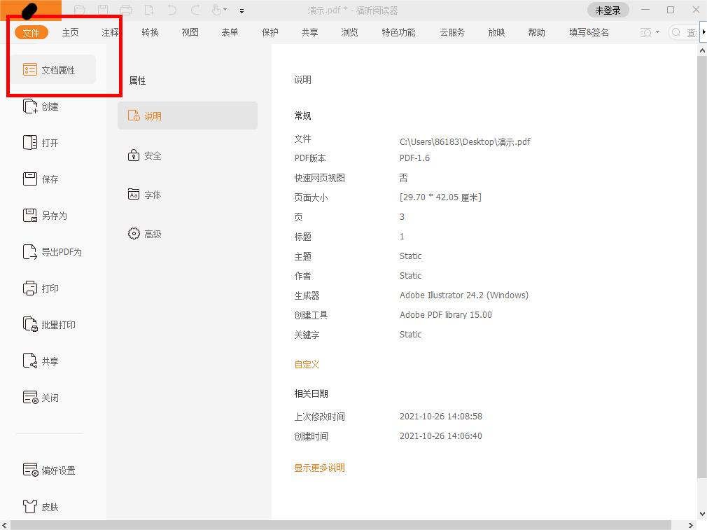 在哪里查看PDF文件的文檔屬性?怎么查看PDF的詳細(xì)信息?