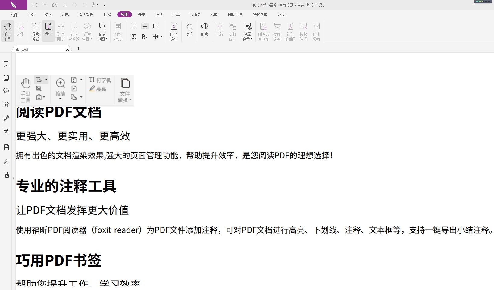 如何對PDF文檔排版進(jìn)行重排?