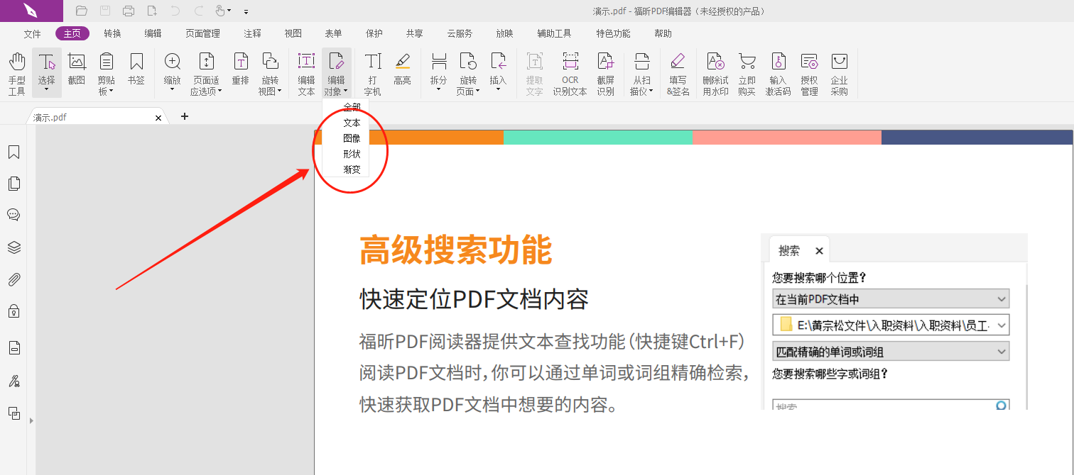 ?如何選擇PDF中文字?排除圖片干擾!