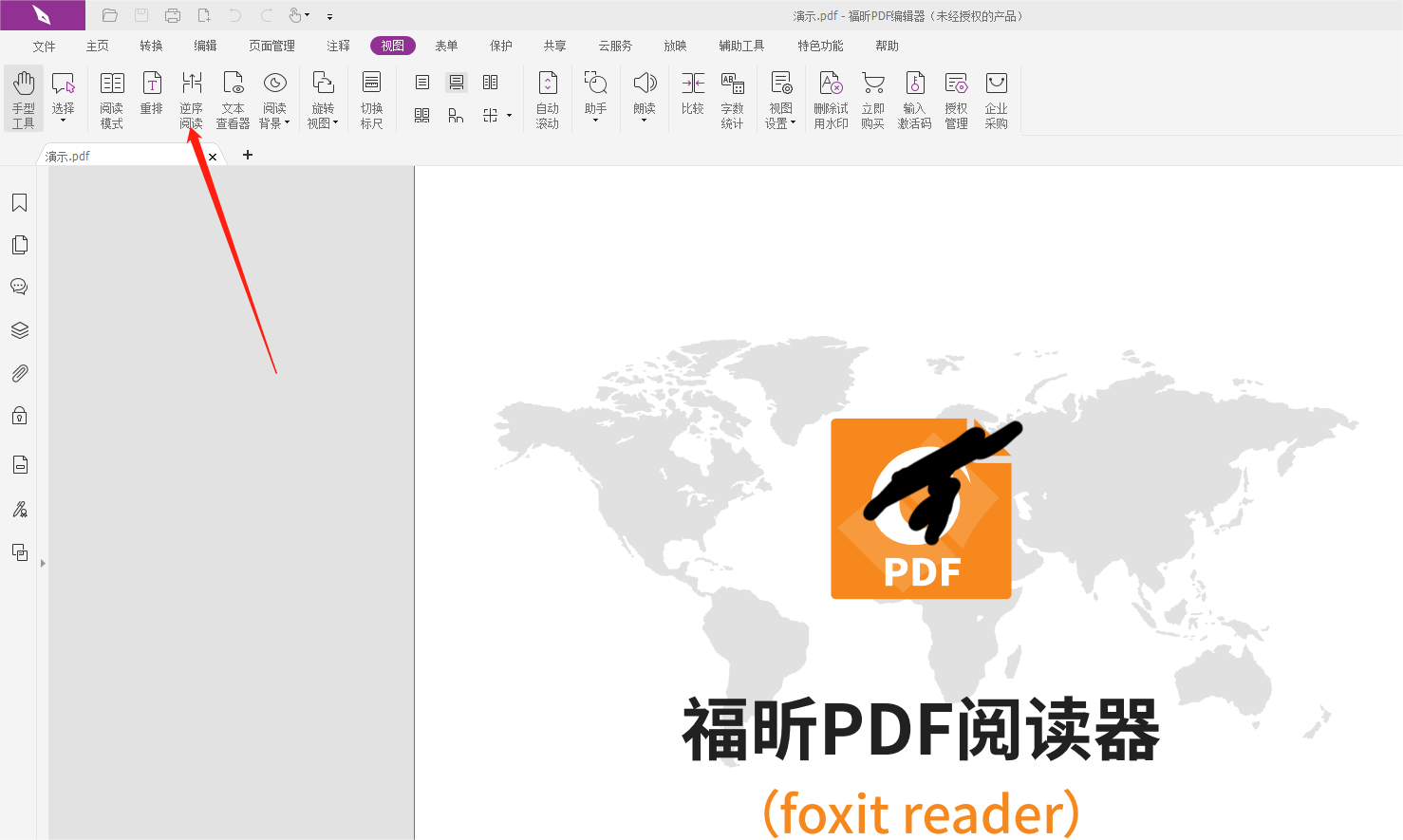 PDF頁(yè)面順序倒過來閱讀怎么做?