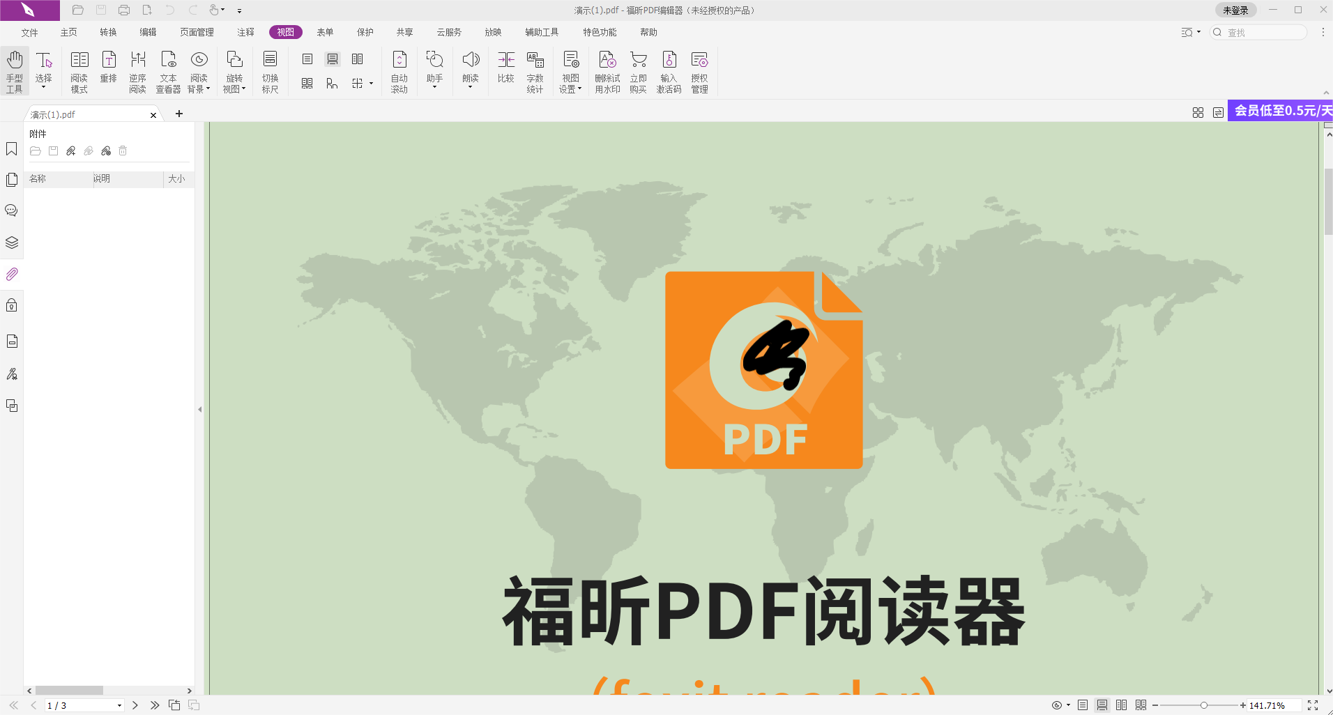 PDF文檔護(hù)眼模式怎么開啟?改變PDF背景色這么做！!