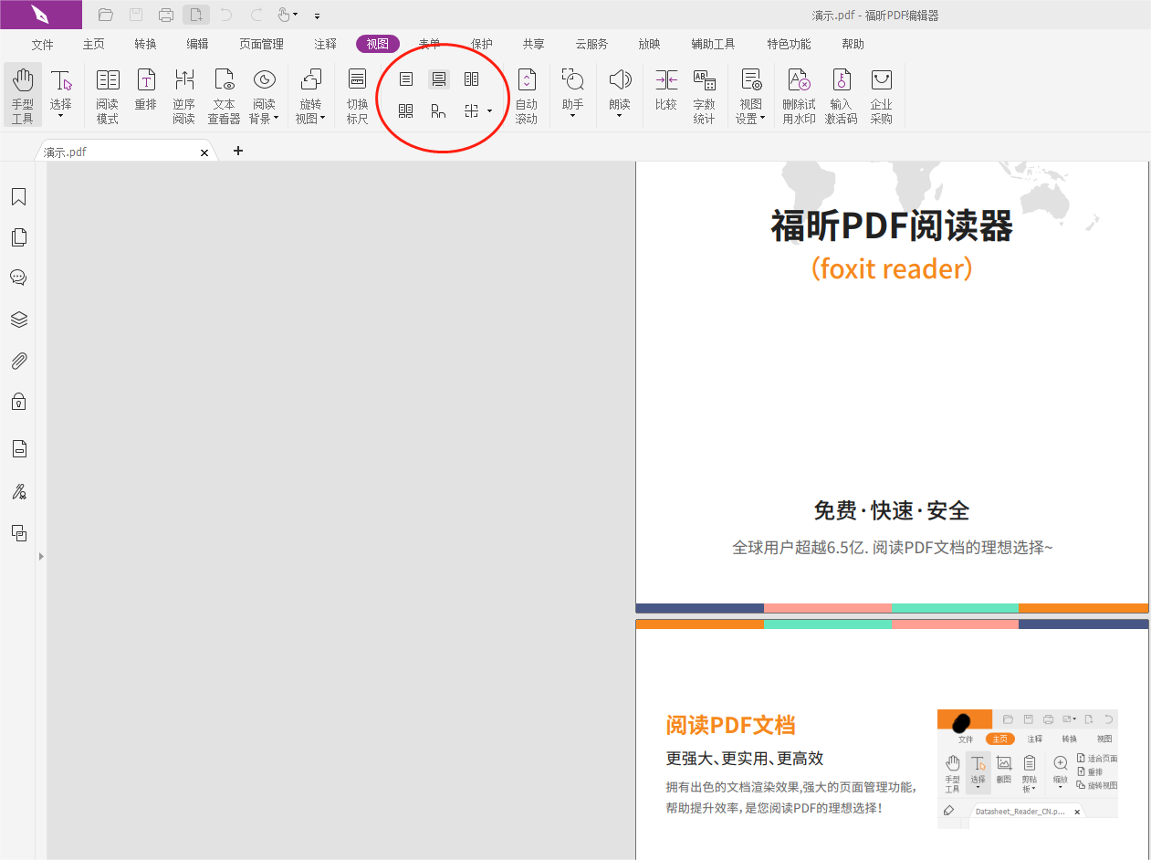 怎么改變PDF頁面閱讀模式?雙開、四開、連續(xù)頁面怎么設(shè)置?