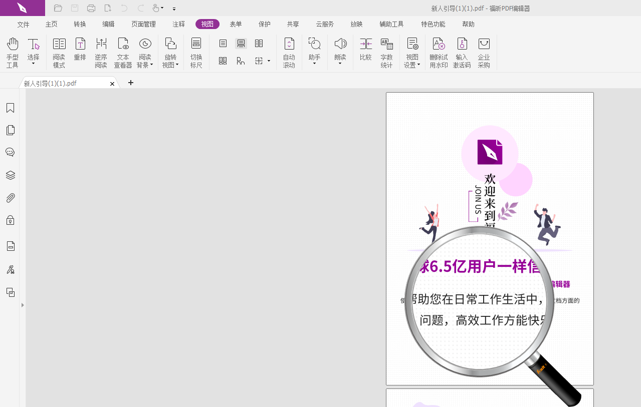 PDF字體太小看不清，怎么放大PDF頁面?