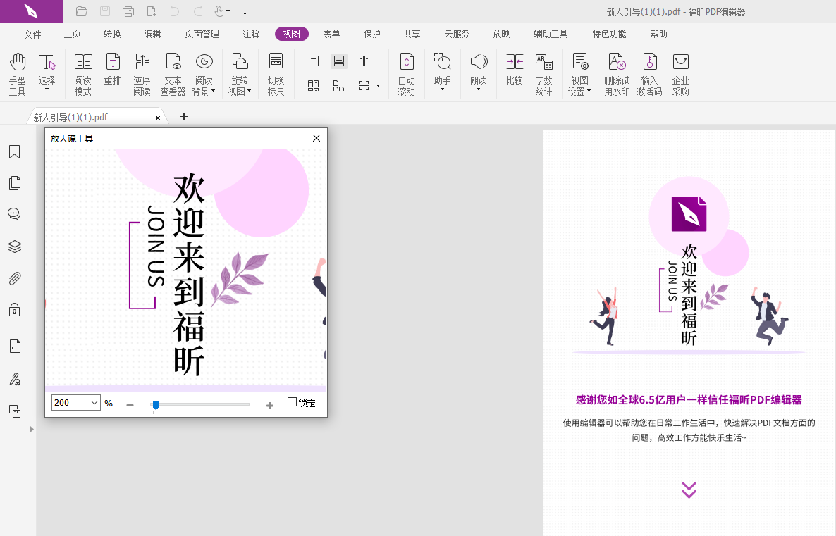 PDF字體太小看不清，怎么放大PDF頁面?