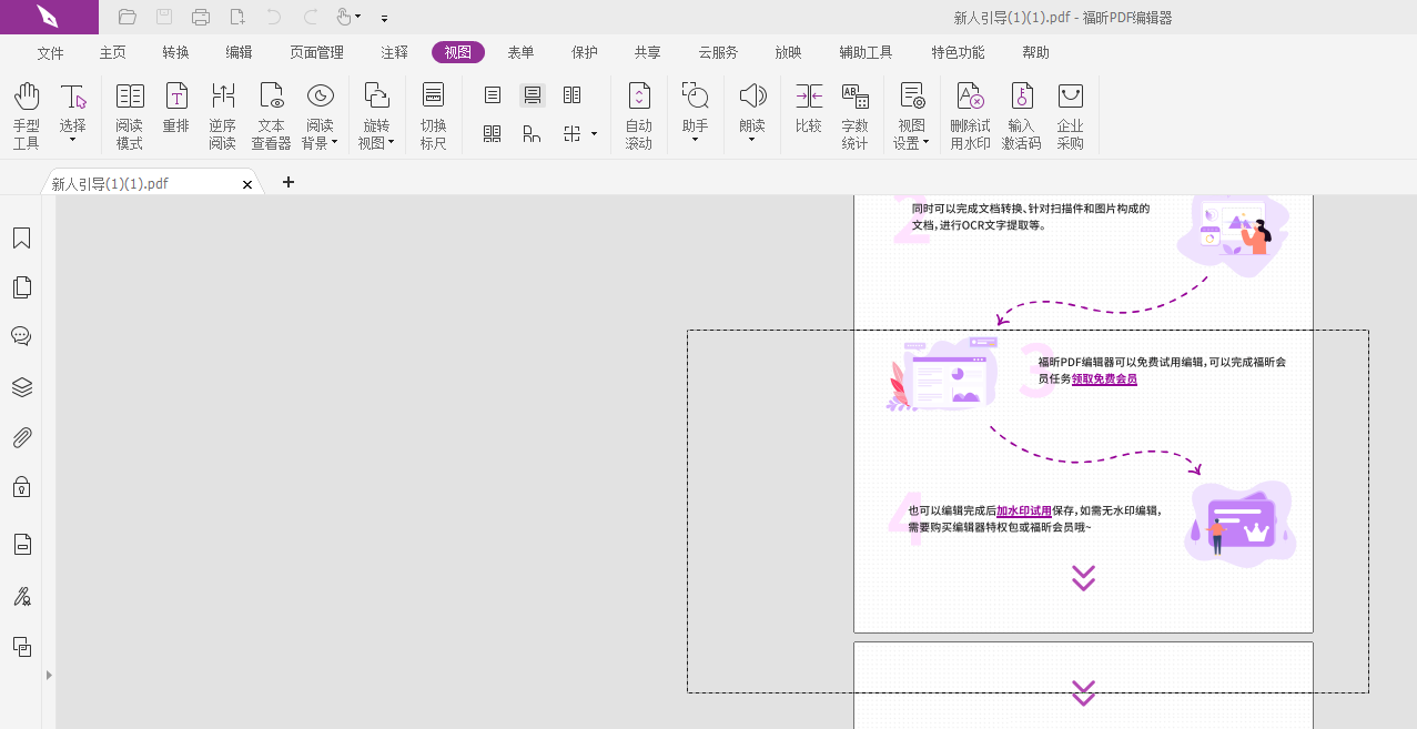 PDF字體太小看不清，怎么放大PDF頁面?