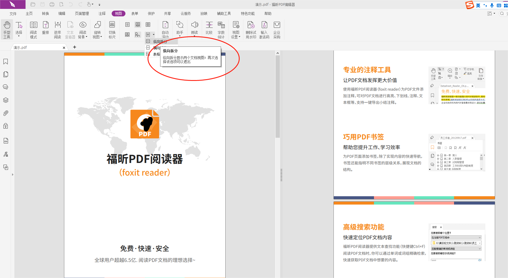 怎么縱向拆分PDF頁面視圖?縱向拆分PDF頁面怎么完成？