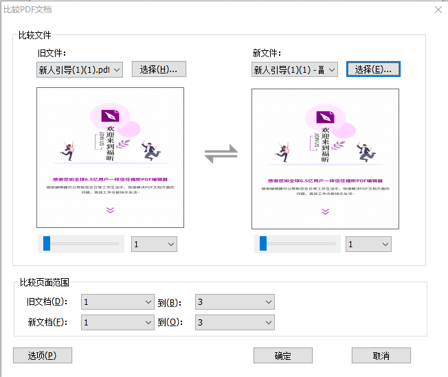 如何對(duì)兩份PDF進(jìn)行比較?比較PDF文檔不同之處怎么做？
