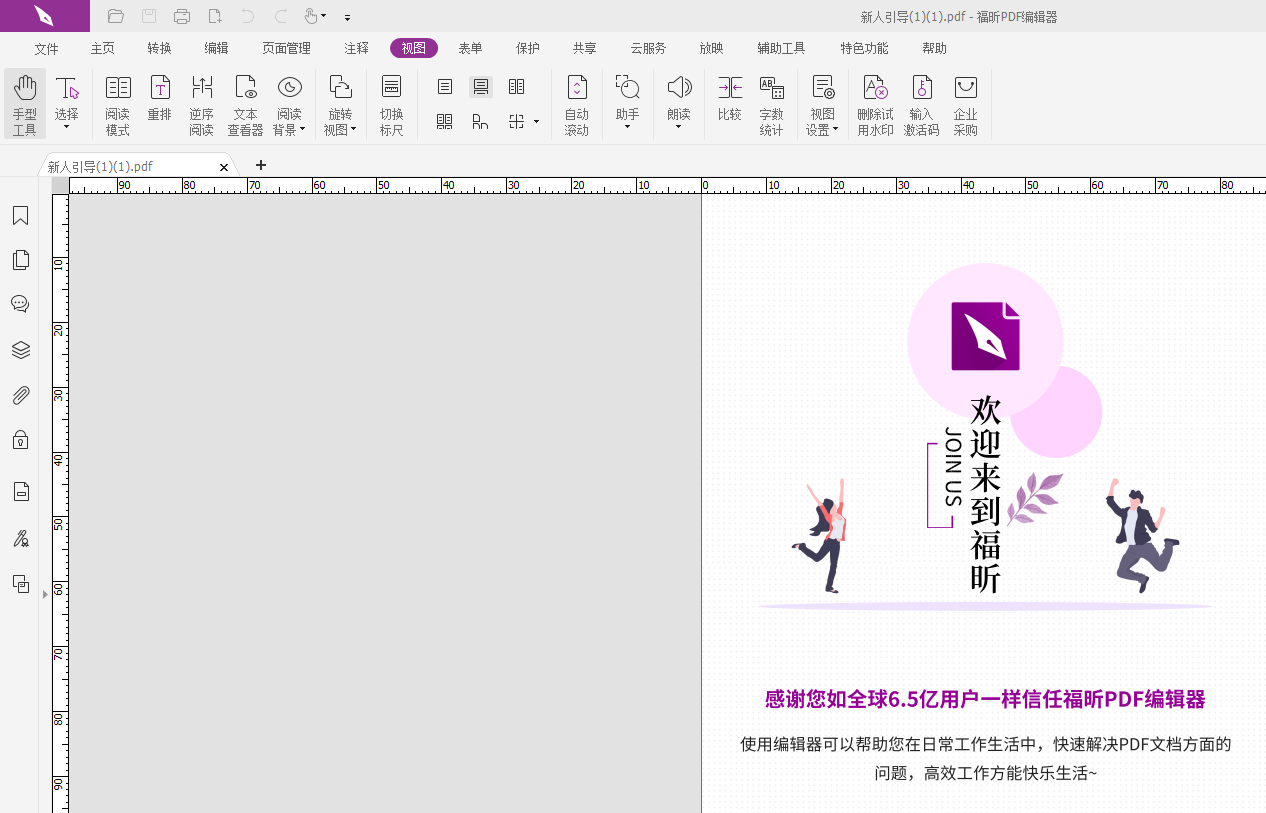 如何隱藏PDF上的標(biāo)尺?隱藏PDF頁面上的標(biāo)尺怎么做?