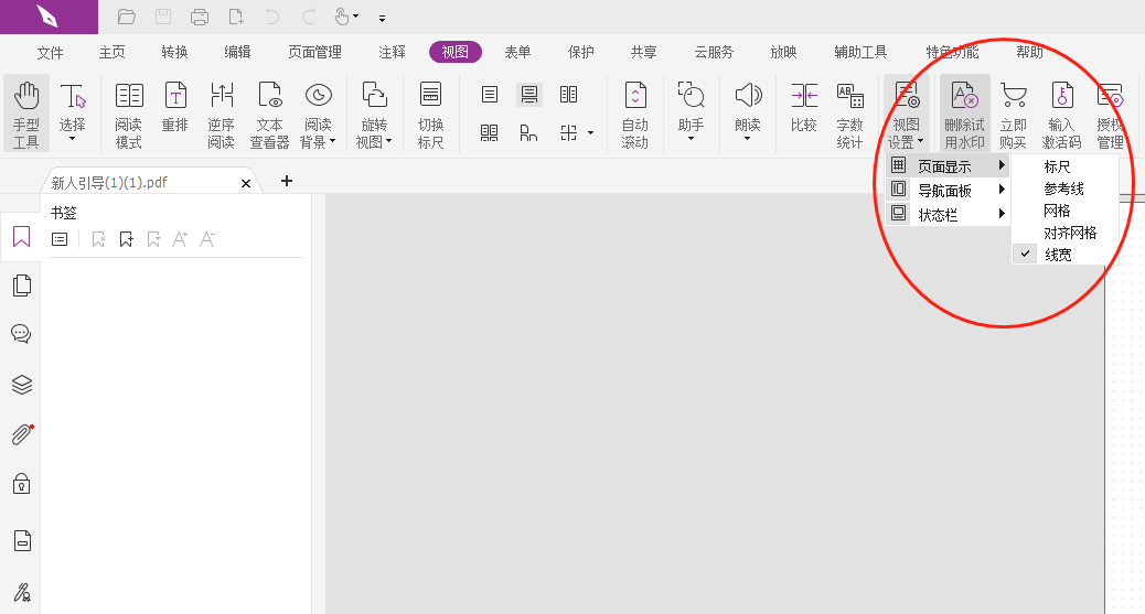 如何隱藏PDF上的標(biāo)尺?隱藏PDF頁面上的標(biāo)尺怎么做?