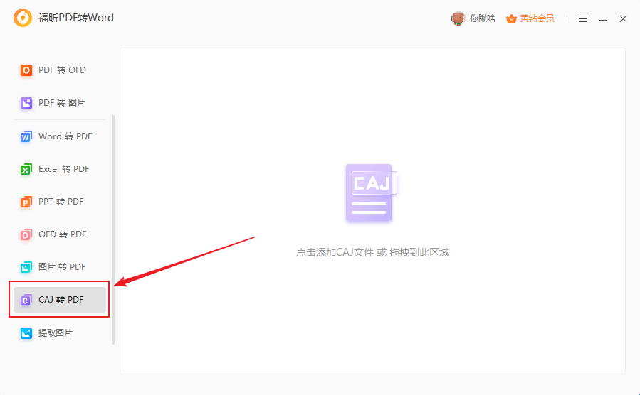 caj轉(zhuǎn)換成pdf的方法，建議收藏！
