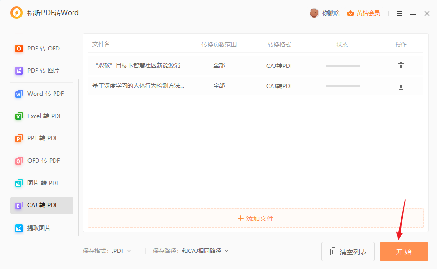 caj轉(zhuǎn)換成pdf的方法，建議收藏！
