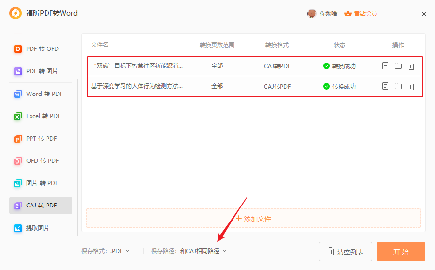 caj文件如何打開(kāi)手機(jī)？全設(shè)備閱讀方法在這！