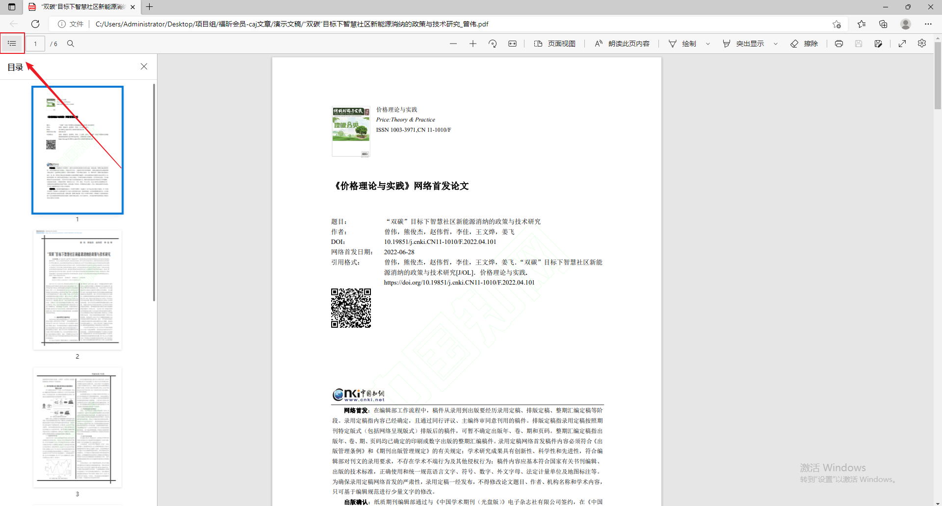caj怎么打開目錄導(dǎo)航？其實(shí)只需三步！