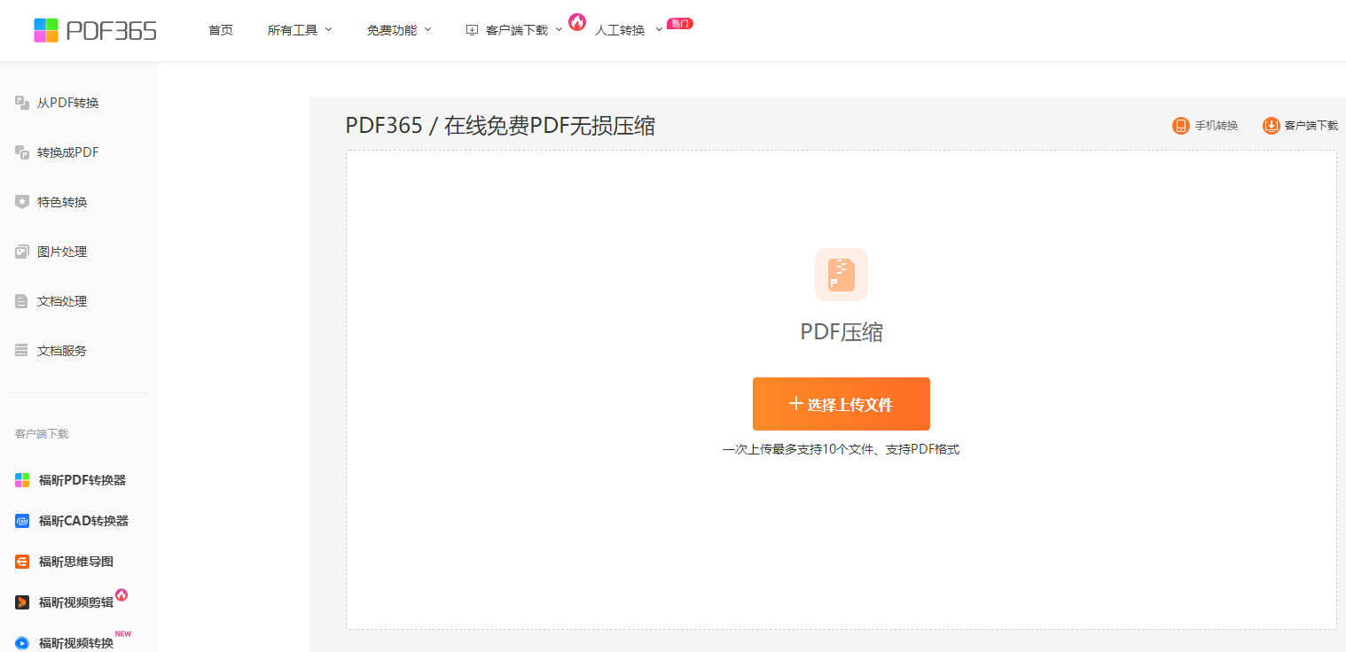 ?福昕pdf編輯器怎么壓縮大?。繅嚎sPDF大小教程！