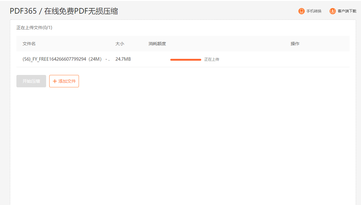 ?福昕pdf編輯器怎么壓縮大??？壓縮PDF大小教程！