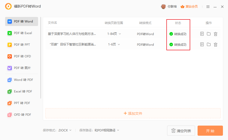 caj在線轉(zhuǎn)換成word？你不能錯過的教程！