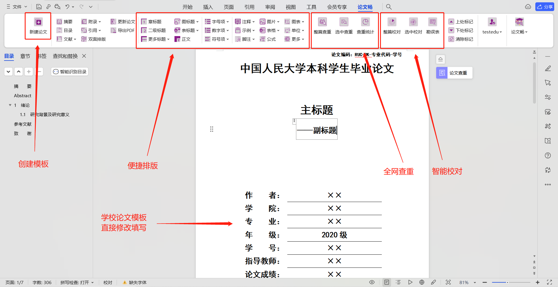 論文校對(duì)工具開(kāi)學(xué)大促，1年只要66！