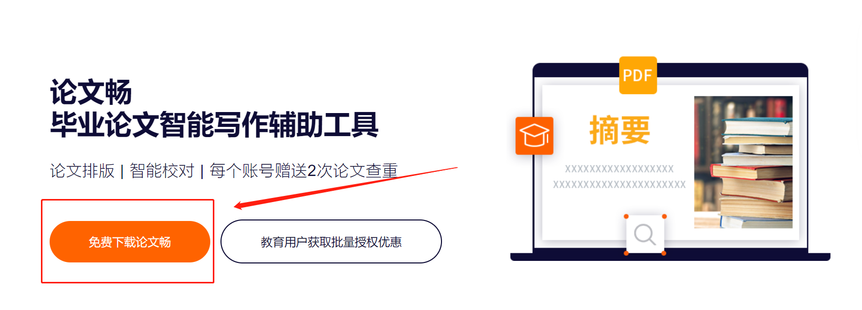 論文校對(duì)工具開(kāi)學(xué)大促，1年只要66！