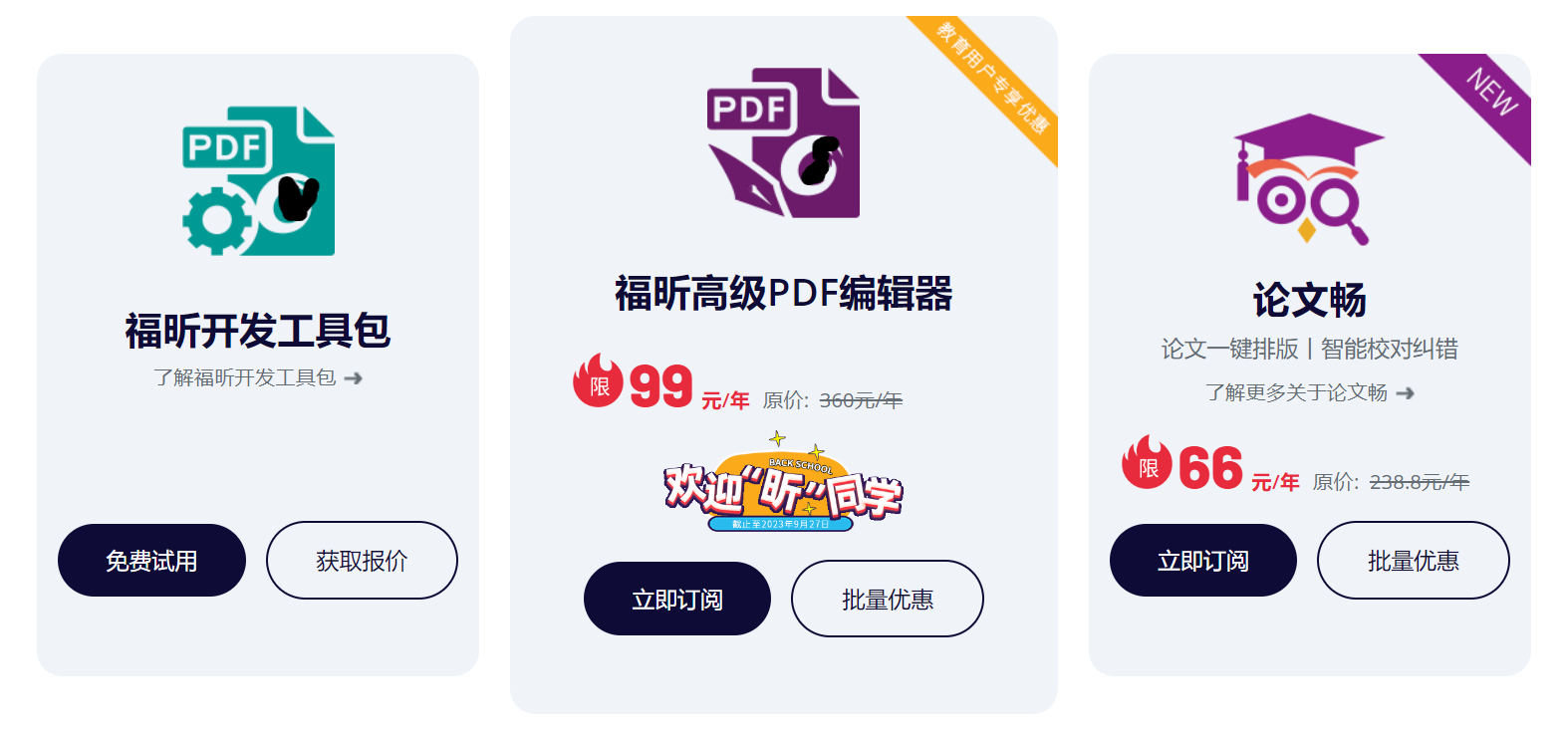 論文校對(duì)工具開(kāi)學(xué)大促，1年只要66！