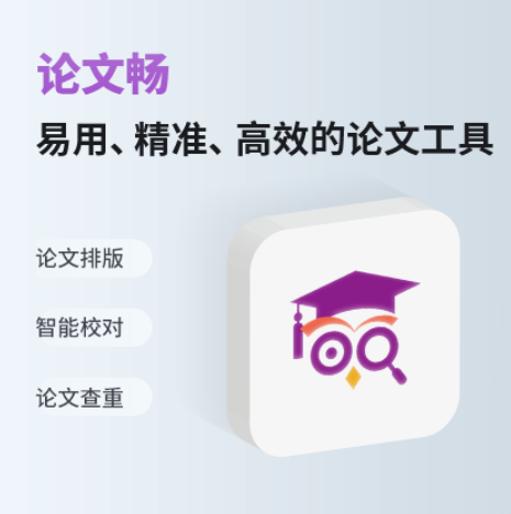 論文校對(duì)工具開(kāi)學(xué)大促，1年只要66！