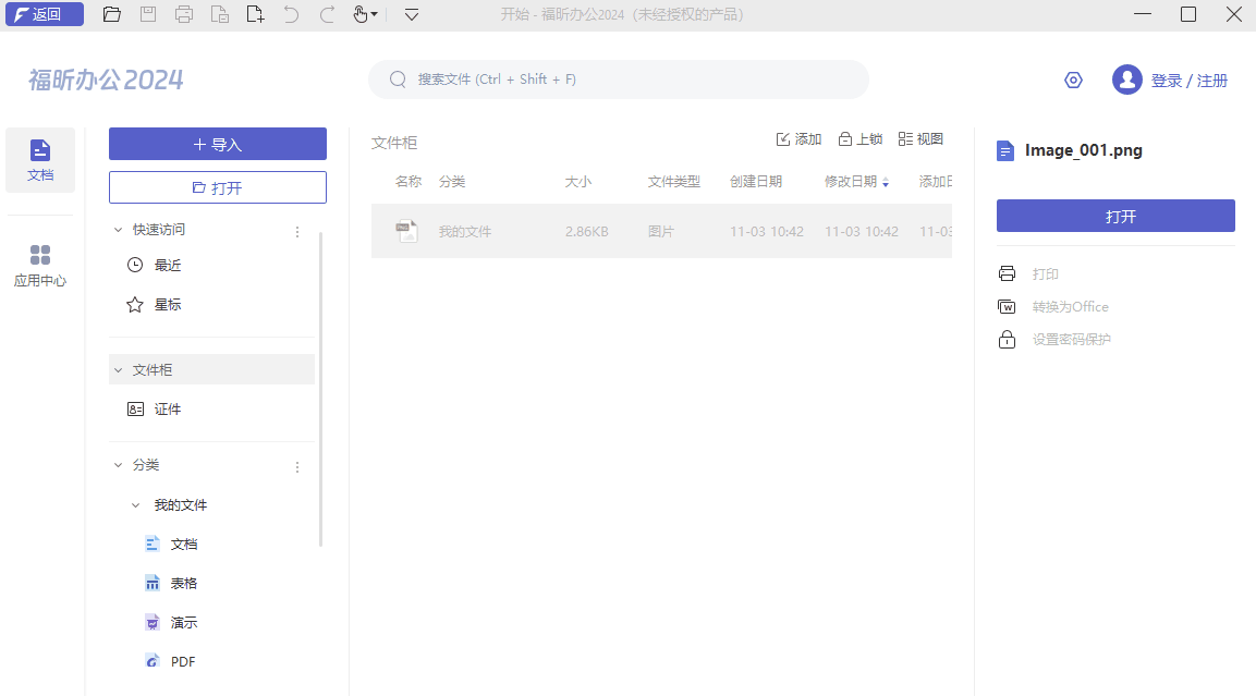 文件柜來了！一招實現(xiàn)文件隱身，為重要文件上把鎖！