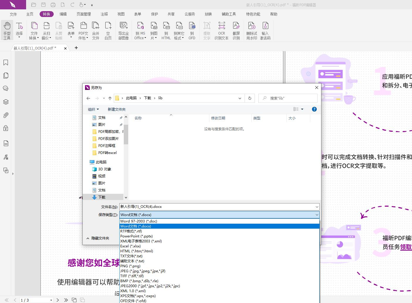 pdf݋XM(fi)ܲM(jn)иʽD(zhun)Q?PDFôD(zhun)word?