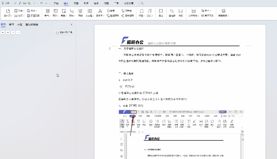 PDF文件怎么制作目錄？2分鐘教你快速給PDF文件添加目錄！