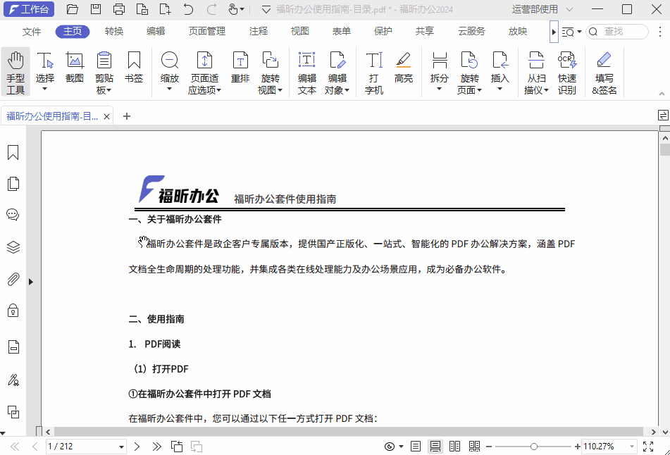 PDF文件怎么制作目錄？2分鐘教你快速給PDF文件添加目錄！