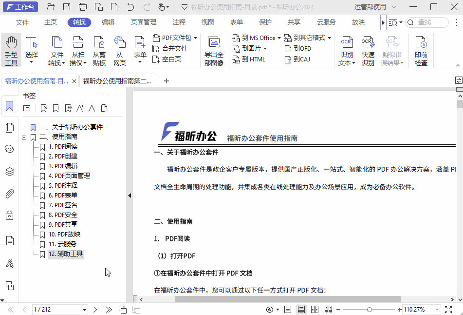 PDF文件怎么制作目錄？2分鐘教你快速給PDF文件添加目錄！