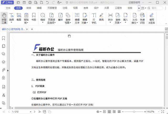 PDF文件怎么制作目錄？2分鐘教你快速給PDF文件添加目錄！