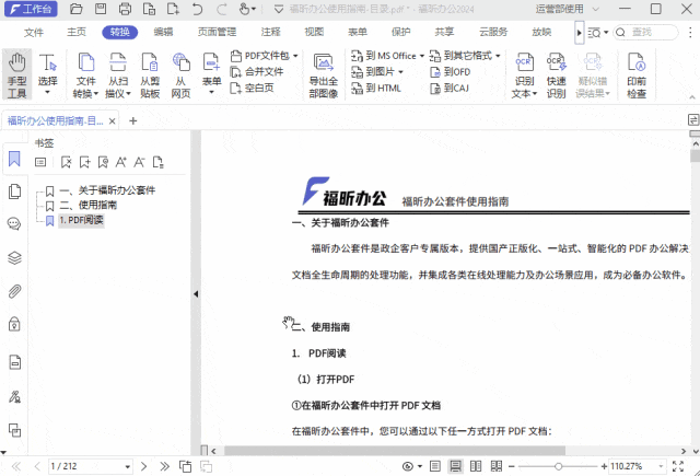 PDF文件怎么制作目錄？2分鐘教你快速給PDF文件添加目錄！